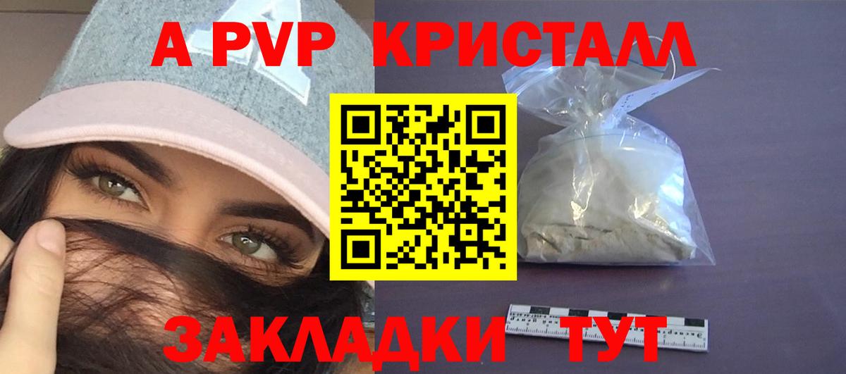 APVP кристаллы  APVP крисы CK  A PVP мука  Вход с VPN  A PVP  Кудрово 