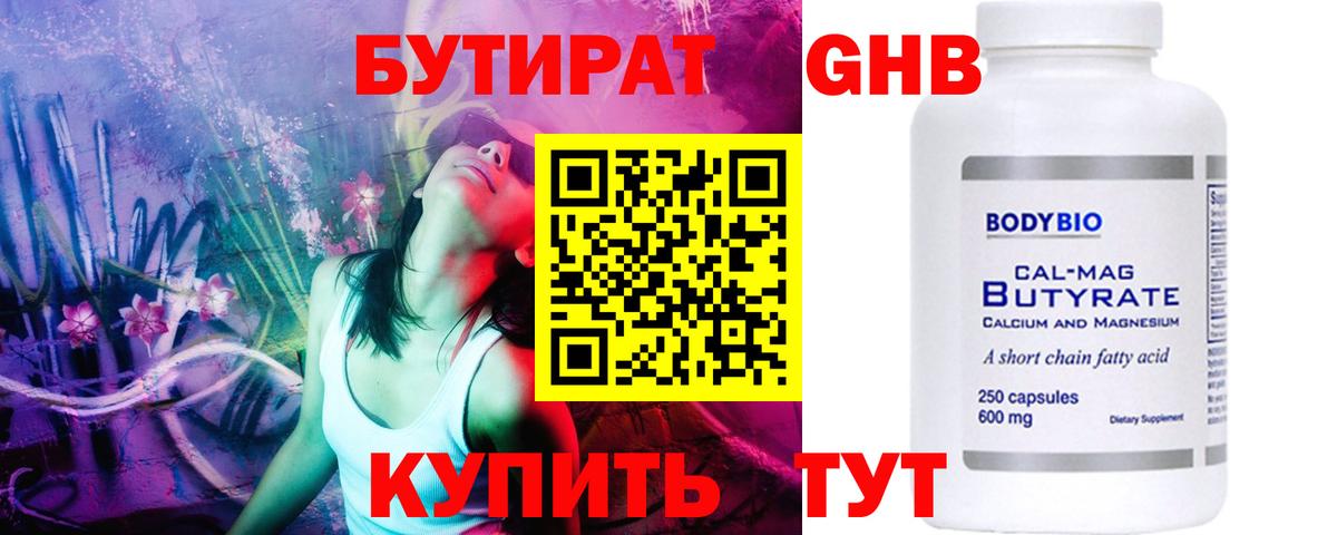 Бутират жидкий экстази Кудрово