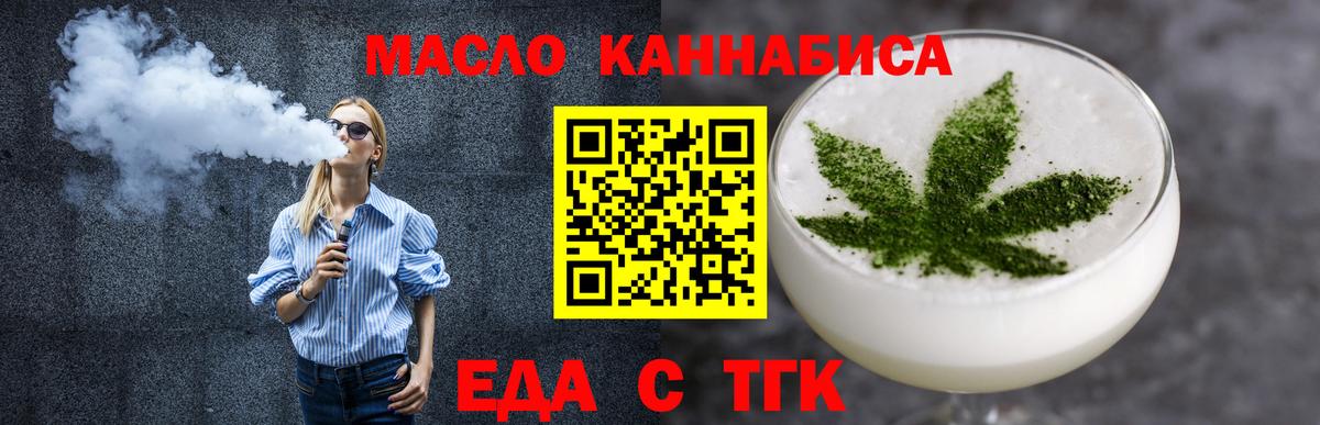 Еда ТГК конопля  Вход с VPN  Кудрово 