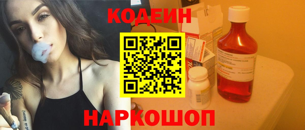 Codein Purple Drank  Кодеиновый сироп Lean напиток Lean (лин)  Кудрово  Вход с VPN 