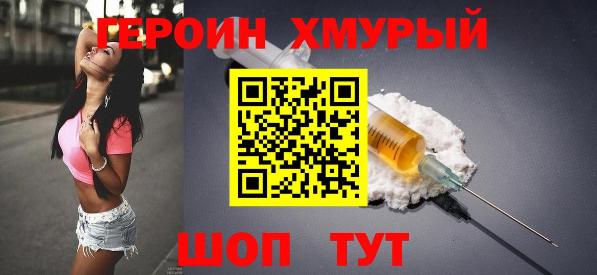 ГЕРОИН VHQ Кудрово