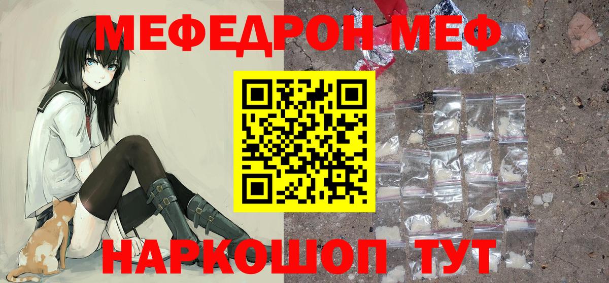 МЕФ кристаллы  купить закладку  Кудрово  Вход с VPN  МЕФ 